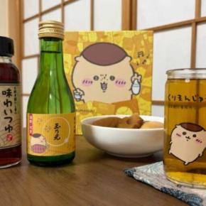 くりまんじゅう好き必見♪ちいかわの日本酒とお出汁のだし割りセット発売