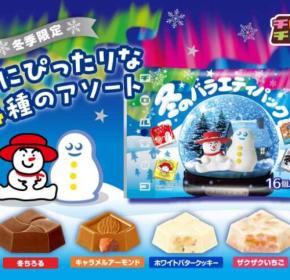 チロルチョコの「冬のバラエティパック」が登場♡4種の味わいを楽しむ冬のおやつ時間