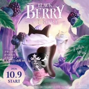 スターバックスのハロウィン2026開幕♡幻のパープルキャットが彩る限定メニュー