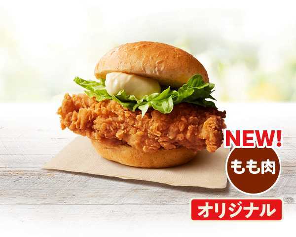 ケンタッキーのチキンバーガーが進化♪鶏もも肉を使った新定番が10月14日から全国発売
