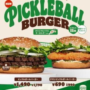 バーガーキング®からピックルボールコラボバーガーが登場♡ビーフと