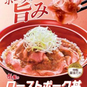 すき家のローストポーク丼が新登場♡しっとり柔らかな豚肉を味わう贅沢丼