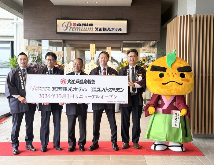 2026年10月1日リニューアルオープン 「大江戸温泉物語Premium 箕面観光ホテル」