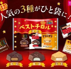 チロルチョコの人気フレーバー3種が集合♡「ベストチロルアソート〈袋〉」がダイソーに登場