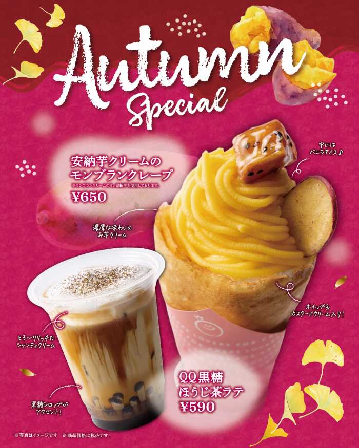 デザート王国で秋のカフェタイムを楽しもう!お芋たっぷりクレープともちもちタピオカドリンクが登場