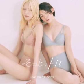 ウンナナクール新シリーズ「そっと、Fit」発売♪自分らしいシルエットを叶えるインナー4アイテム