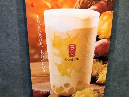 ゴンチャの紅はるか ミルクティー⑥