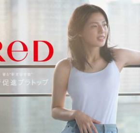 ReDから女性向けブラトップが新登場！快適な着心地と血行促進を目指す新美容習慣に注目