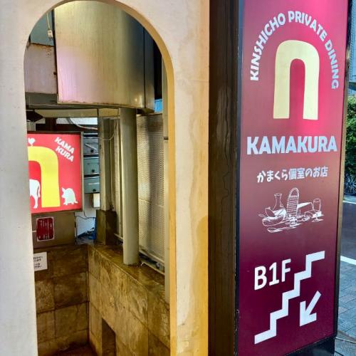 KAMAKURAの外観
