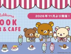 リラックマのブックカフェが期間限定オープン♡限定グッズやコラボメニューで検定2027を楽しもう