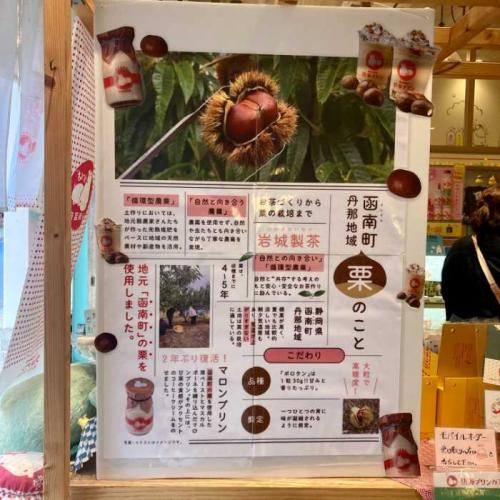 マロンプリンの栗説明ボード