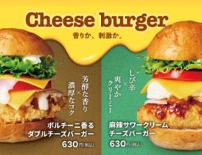 bb.q オリーブチキンの新作チーズバーガー♡ポルチーニ＆麻辣の個性豊かな味わいが期間限定で登場