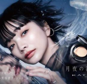 KATEの新作ファンデーション登場！「月夜の海月」からヨレ・テカリを防ぐ生ツヤ肌仕上げの新作2品が発売