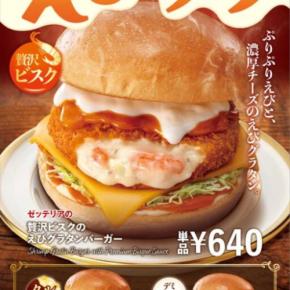 ゼッテリアの期間限定フェア開催！ぷりぷりえびととろ～りチーズを楽しむ新作バーガー3品