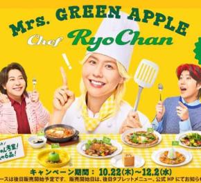 ガスト×藤澤涼架の新作コラボをチェック♪メンバー愛あふれる料理や限定グッズが登場！