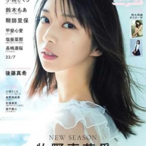 牧野真莉愛が『アップトゥボーイ』表紙に登場！創刊40周年記念号で通算18回目の表紙を飾る