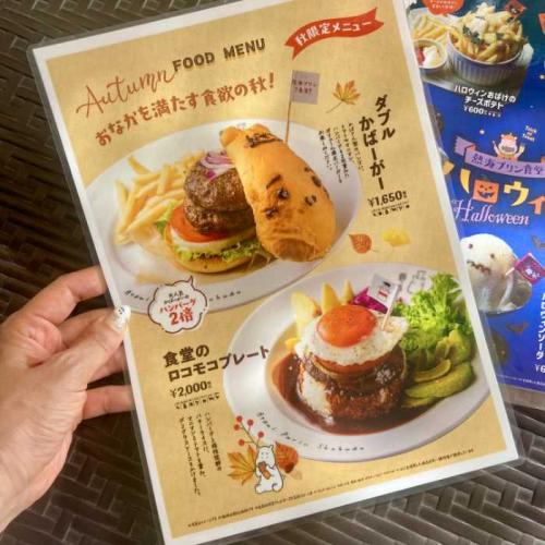 ドライブイン熱海プリン食堂の秋食事メニュー