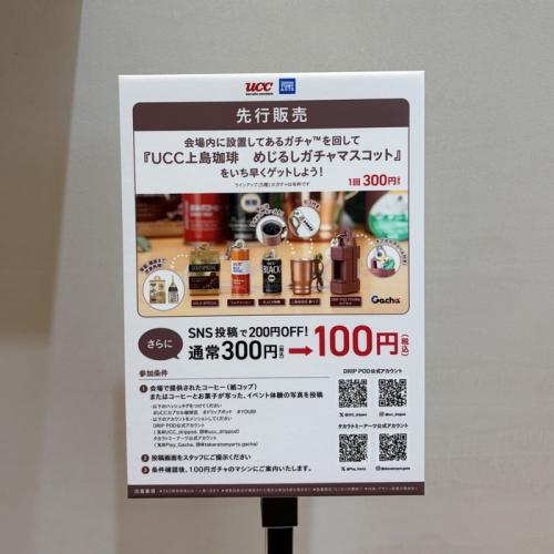 UCCのカプセル珈琲店⑱