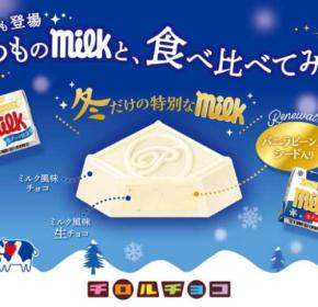 チロルチョコ「冬ミルク」がリニューアル！バニラ香るなめらかな口どけと冬限定の2種類のデザイン
