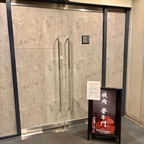 登牛門の外観