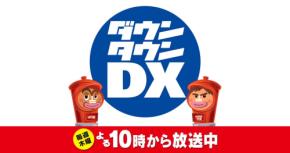 松本人志、浜田雅功の小学生時代を回想「裸足で校門よじ登ってるのを見た」