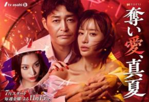 「展開にハラハラ」松本まりか、『奪い愛、真夏』が早くも話題！初回放送に込めた感謝と“まさか”な楽しみ方とは？