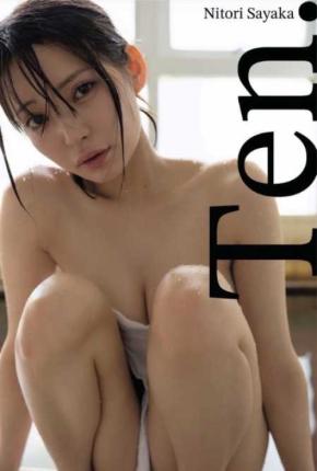 似鳥沙也加、伝説の「No.3」アザーカット集『Ten.』7月30日発売！ファン「更なる伝説の予感」と興奮