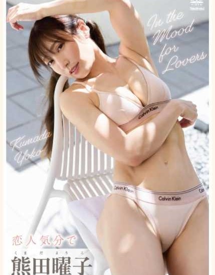 熊田曜子　等身大ポスター　ピンク 熊田曜子 等身大ポスター ピンク 熊田曜子 等身大ポスター ピンク