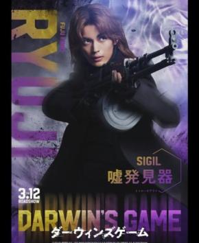 神尾楓珠、映画『ダーウィンズゲーム』でリュージ役に！平手友梨奈との結婚後も大活躍の現在