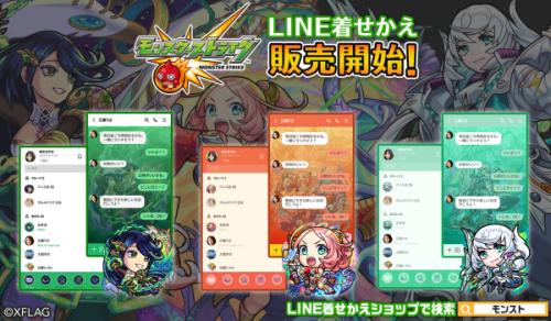 モンスターストライク Line着せかえシリーズ第27弾 カノン えびす アンドロメダ がline着せかえで登場