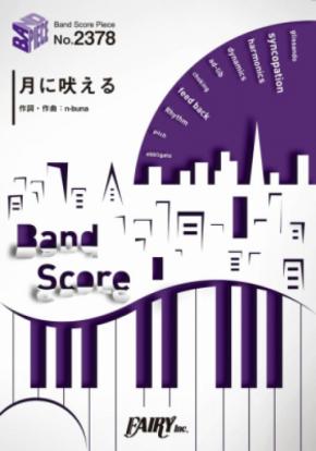 フェアリーより11月上旬発売ピース楽譜（バンドスコア・ピアノ楽譜）新刊のお知らせです。