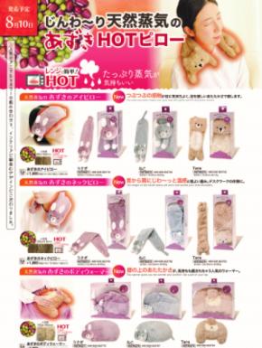 ほんやら堂は8月20日（金）から「天然蒸気のあずき」シリーズを販売しています