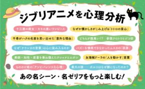あの名シーン、名ゼリフに心惹かれてしまうワケは『ジブリアニメを心理分析―――なぜ、何度も見たくなるのか?』著者清田予紀が、キンドル電子書籍にて配信開始