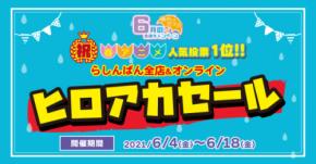 らしんばん全店で『僕のヒーローアカデミア』グッズセール！ アニメ人気投票1位を記念して実施！／中古アニメショップらしんばん