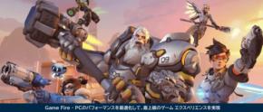 PCゲームブースター「Game Fire」日本語版発売 - Dieci株式会社がSmart PC Utilities社と業務提携