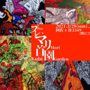 個性の坩堝にひと足先にご招待！ヘアサロン「阿佐ヶ谷3349」にて『プレ・マリ首園』開催！