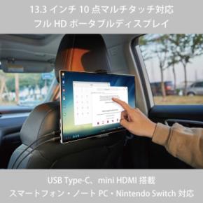 USB Type-CおよびMini HDMIに対応、ポータブル型液晶ディスプレイ「6G133」と「7B140」発売