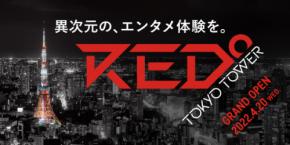 歩けるVR「KAT WALK」が稼働！日本最大規模の esports パーク「RED゜TOKYO TOWER」がグランドオープン!!
