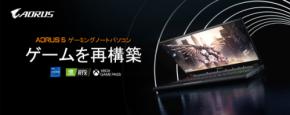GIGABYTE、第12世代Core i7とGeForce RTX 3070を搭載したミドルクラスのゲーミングノートPC「AORUS 5」を発売