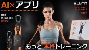 Amazonギフト券1,000円分が抽選で当たる！スマートトレーニングチューブ Rally X V1 のTwitterキャンペーン開催中！
