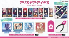 「アリス・ギア・アイギス」の新商品がコトブキヤ限定発売決定！