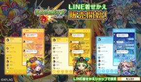 「モンスターストライク」LINE着せかえシリーズ第34弾！「ジャック・ザ・リッパー」「安倍晴明」「アムゼ」がLINE着せかえで登場！