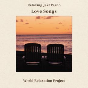 世界的な名曲を癒しのジャズピアノ・ソロでお届けするシリーズ『リラクシング・ジャズピアノ』の第三弾、『リラクシング・ジャズピアノIII～ラブ・ソングス』が2022年9月7日に配信限定でリリース！