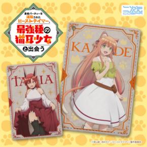 『勇者パーティーを追放されたビーストテイマー、最強種の猫耳少女と出会う』「カナデ」「タニア」フルカラーパスケースが新登場!【株式会社コスパ】