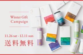 【期間限定】Winter Gift　送料無料キャンペーン開催中！-11/26（土）～12/11（日）- iihini.style.news
