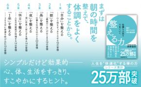 【文庫】「整える力」があれば、仕事も人生もうまくいく。禅が教えてくれる心・体・生活をすっきり健やかにする98のヒント―新刊書籍『仕事も人生もうまくいく整える力』（著：枡野俊明）12月19日（月）発売！