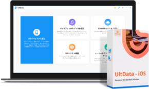 iPhoneで完全削除した写真を復元するソフトおすすめ！Tenorshare UltData新バージョン登場!