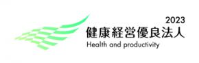 「健康経営優良法人2023」認定のお知らせ