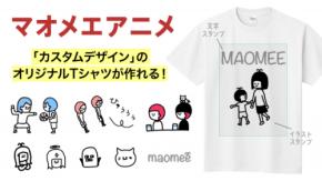 『【マオメエアニメ】くじら先生と仲間たち』の世界で1枚だけのカスタマイズTシャツが作れる! オリラボマーケットのカスタマイズコラボ第1弾を6/26（月）より販売開始!!!