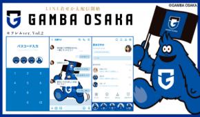 大人気Jリーグチーム「ガンバ大阪」マスコット「モフレム」のver.第二弾のLINE着せかえが登場！
